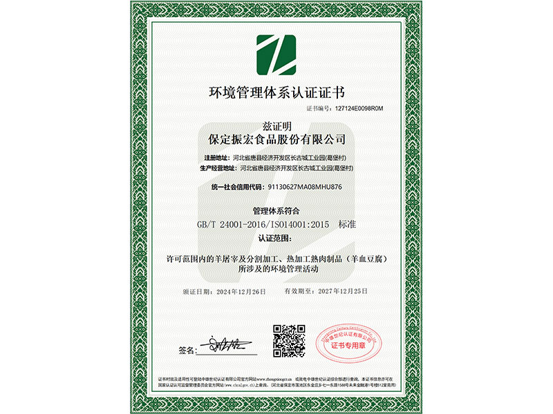 環(huán)境管理體系認(rèn)證